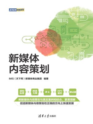 cover image of 新媒体内容策划